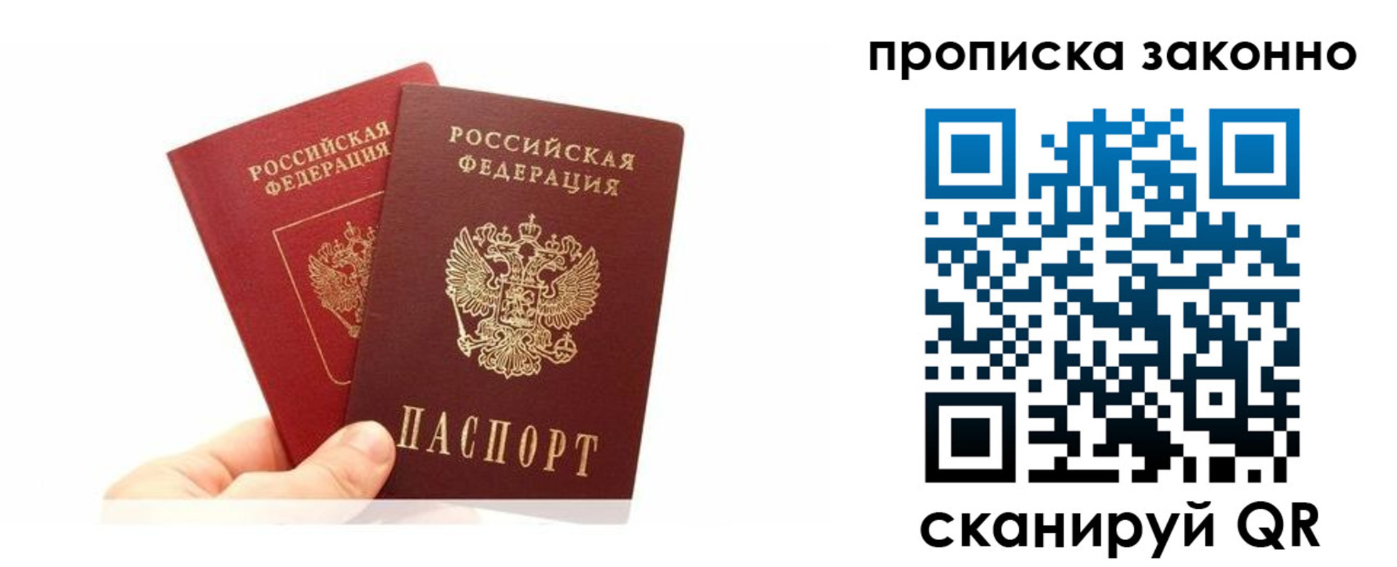 прописка в квартире в Родниках