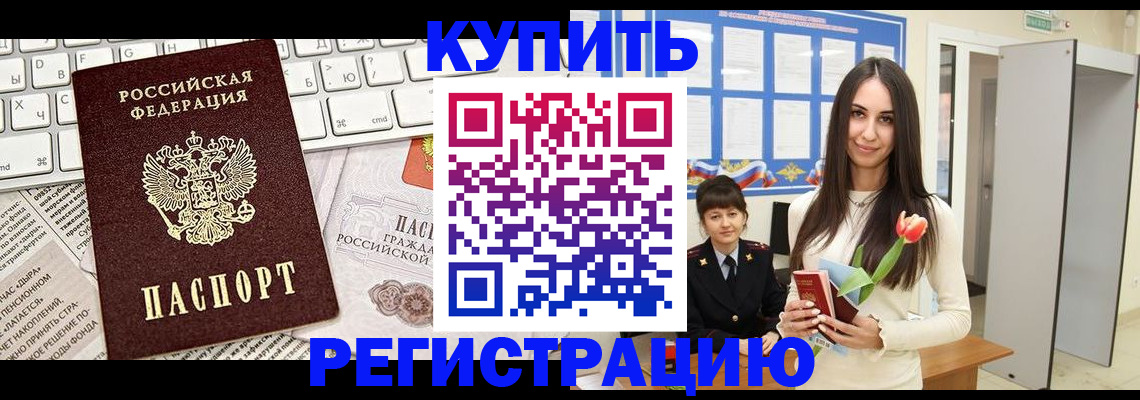 прописка ребенка в Родниках
