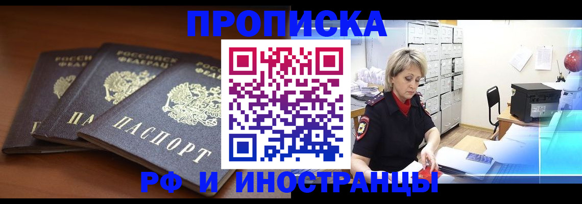 купить прописку в Родниках