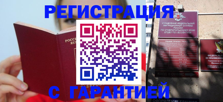 купить прописку в Родниках